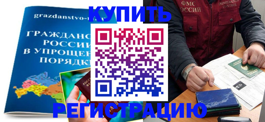 купить прописку в Елабуге